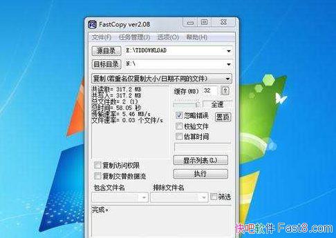 高速复制 FastCopy v5.4.2 简体中文版/快速复制软件/差分复制