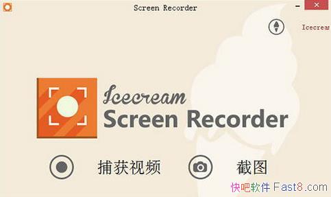 IceCream Screen Recorder Pro v7.31 中文专业版/可捕捉屏幕