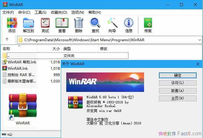 WinRAR v7.0.0 Beta2 烈火汉化版/电脑必备解压缩软件