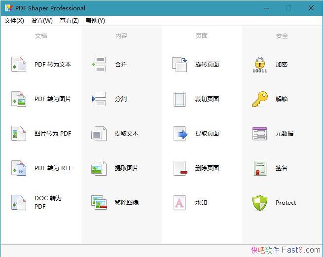 PDF工具箱 PDF Shaper v13.7.0 中文绿色版/实用的PDF工具箱