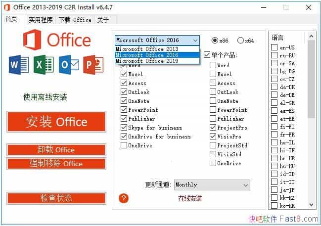 Office 2013-2021 C2R Install+Lite v7.7.0 汉化便携版