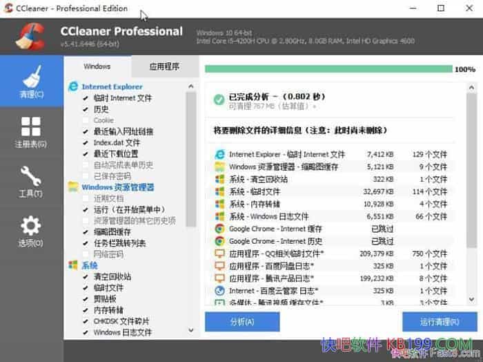 CCleaner v6.15.10623中文专业版/系统清理优化软件中文免费版