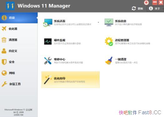 Windows 11 Manager v1.3.1 系统优化工具中文免费版/提高稳定性和安全性