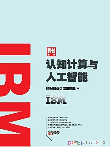 《IBM商业价值报告：认知计算与人工智能》/计算的概念/epub+mobi+azw3