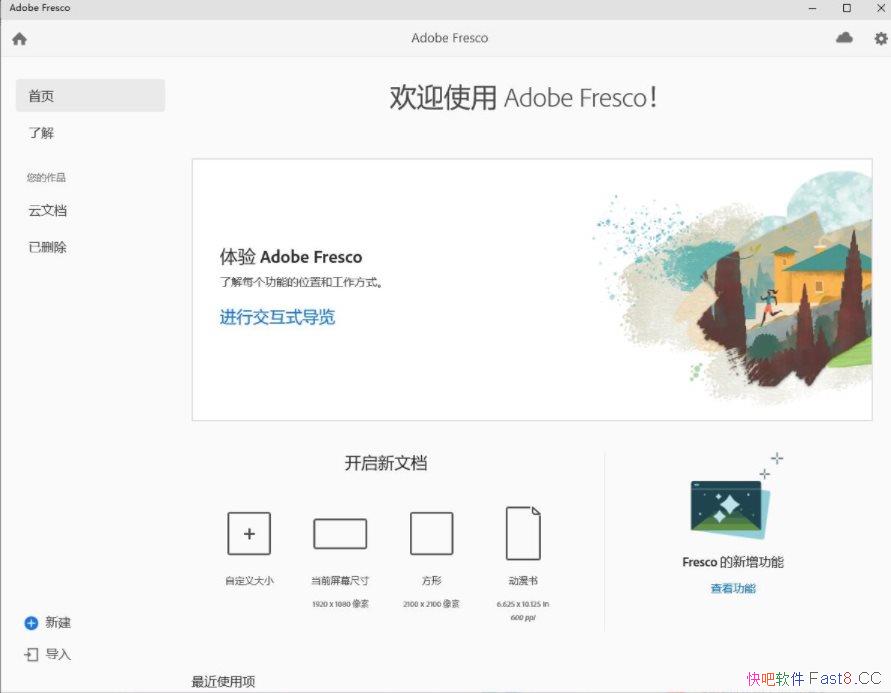 Adobe Fresco绘画软件v4.8.0.1303中文激活版/功能强大的专业数字绘画程序