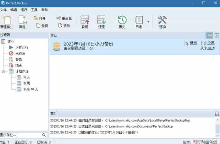 Perfect Backup备份工具v3.0中文版/文件免费备份软件