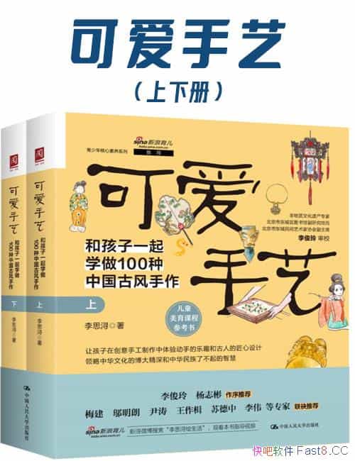 《可爱手艺：和孩子一起学做100种中国古风手作》上下册/epub+mobi+azw3