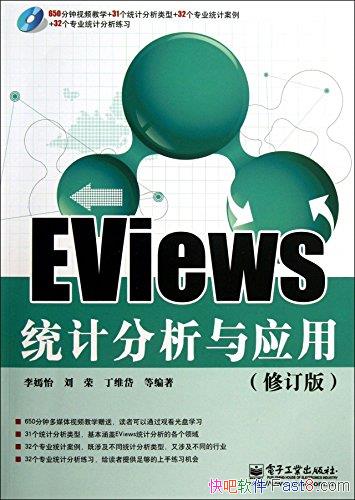 《EViews统计分析与应用・修订版》李嫣怡/行业软件应用/epub+mobi+azw3