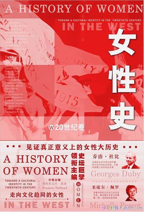 《女性史》乔治・杜比/女性历史不可回避的经典权威著作/epub+mobi+azw3