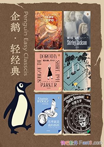《企鹅・轻经典系列》共6册/汇集了欧美作家影像化作品/epub+mobi+azw3