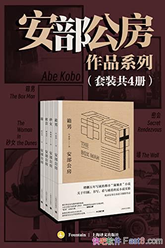 《安部公房作品系列》套装共4册/最受欢迎日本作家之一/epub+mobi+azw3