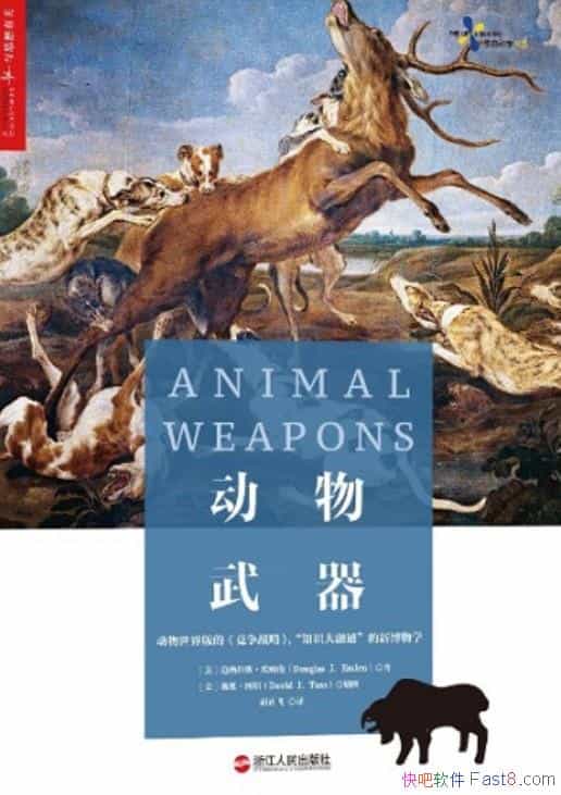 《动物武器》道格拉斯・埃姆伦/集军事、历史 演化 博物学/epub+mobi+azw3