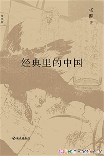《经典里的中国》杨照/全新修订/历史和文学的双重视野/epub+mobi+azw3