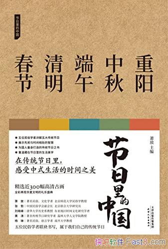 《节日里的中国》套装5册/蕴含感情的传统节日知识读本/epub+mobi+azw3