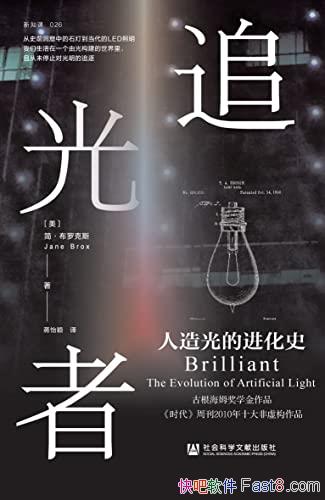 《追光者：人造光的进化史》简・布罗克斯著/人类照明史/epub+mobi+azw3