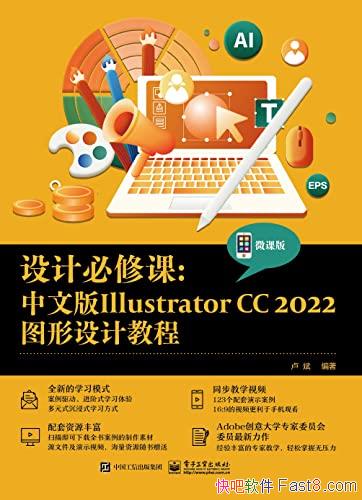 《设计必修课：中文版Illustrator CC 2022图形设计教程》/epub+mobi+azw3