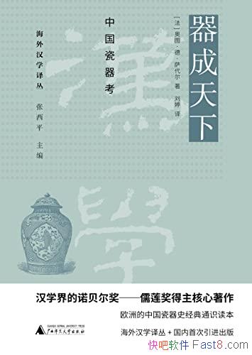 《器成天下：中国瓷器考》/本书细致考察了中国瓷器文化/epub+mobi+azw3