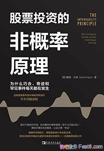《股票投资的非概率原理》戴维・汉德著/中国青年出版社/epub+mobi+azw3