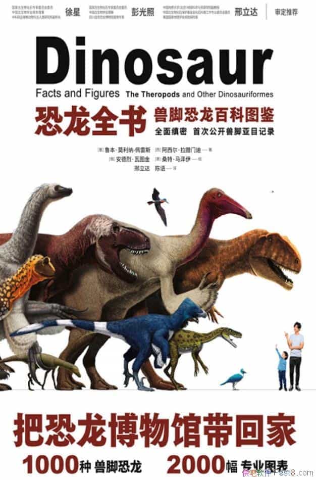 《恐龙全书：兽脚恐龙百科图鉴》/本书完整呈现恐龙时代/epub+mobi+azw3