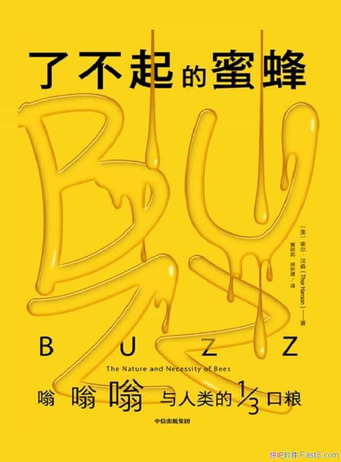 《了不起的蜜蜂》索尔・汉森/太平洋西北书商公会图书奖/epub+mobi+azw3