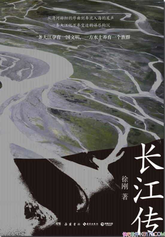 《长江传》徐刚/描写了长江的自然景观和人文景观之美/epub+mobi+azw3