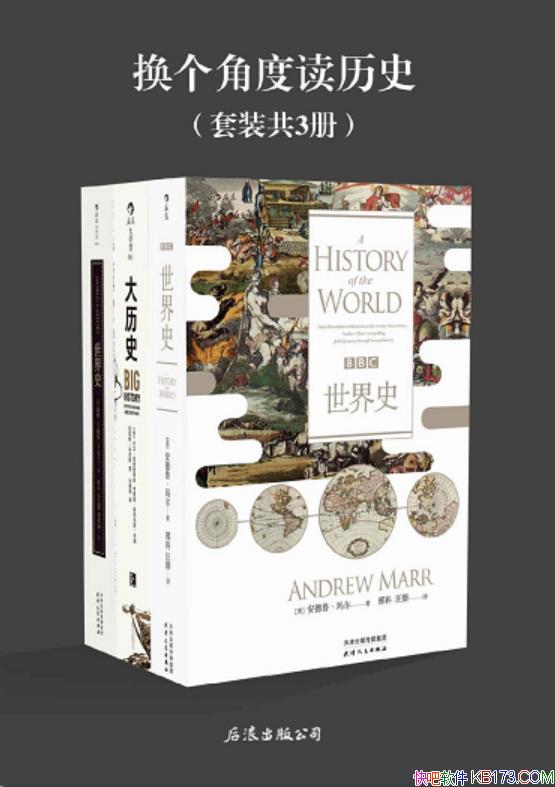 《换个角度读历史》套装共3册/科学全面以大历史的视角/epub+mobi+azw3