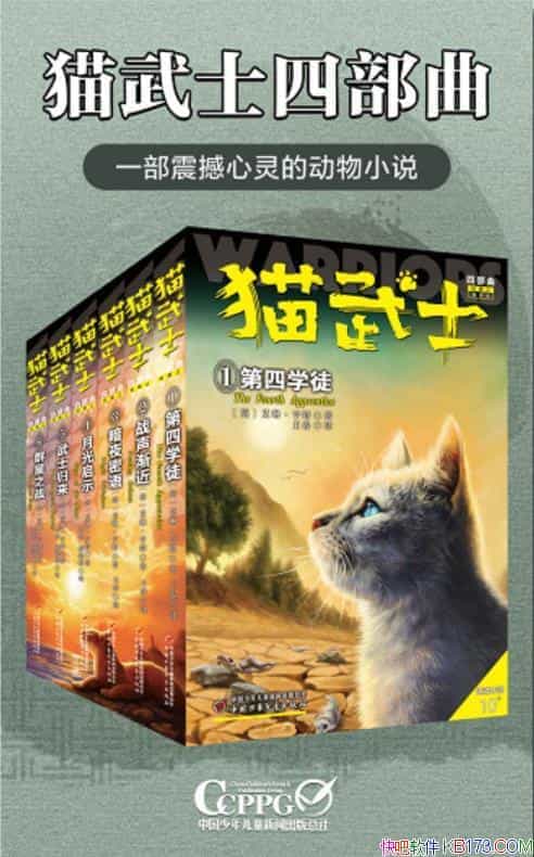 《猫武士四部曲・1-6》套装全6册/震撼心灵的动物小说/epub+mobi+azw3