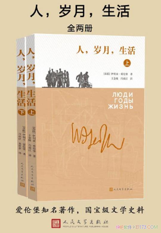 《人，岁月，生活》全2册/披露许多鲜为人知的文学史料/epub+mobi+azw3