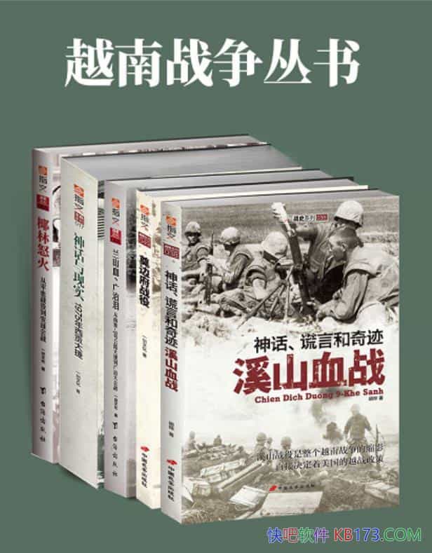 《越南战争丛书》全套共5册/关于越南南方战事历史读物/epub+mobi+azw3