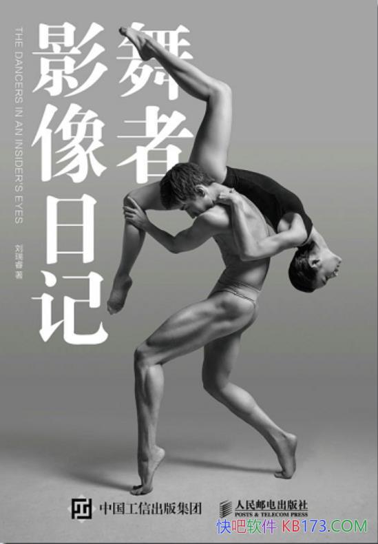 《舞者影像日记》刘瑞睿/适合舞蹈摄影爱好者学习参考/epub+mobi+azw3