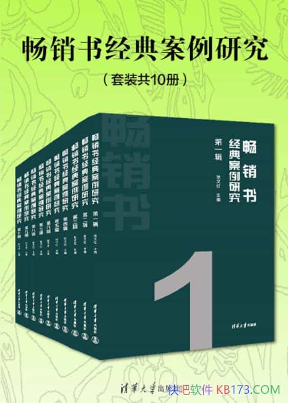 《畅销书经典案例研究》套装共10册/精选中国文学类经典/epub+mobi+azw3